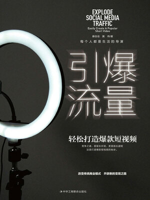 cover image of 引爆流量